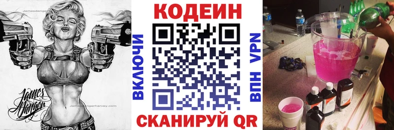 Codein Purple Drank блэк спрут маркетплейс Темрюк